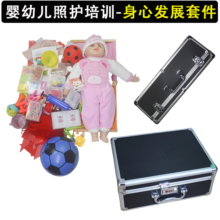 幼儿照护职业技能考核培训 婴幼儿身心发展实训套件套装带箱子