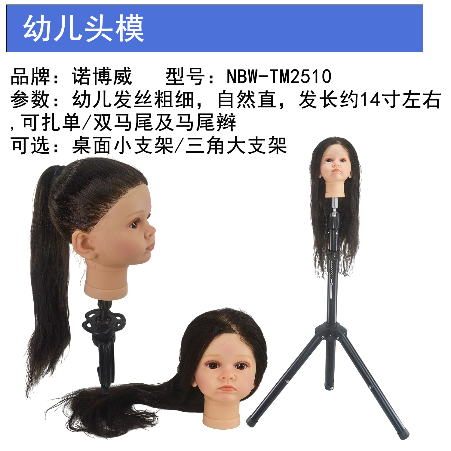 婴幼儿保育技能大赛 头发梳理真人发丝自然直黑发带妆带支架头模
